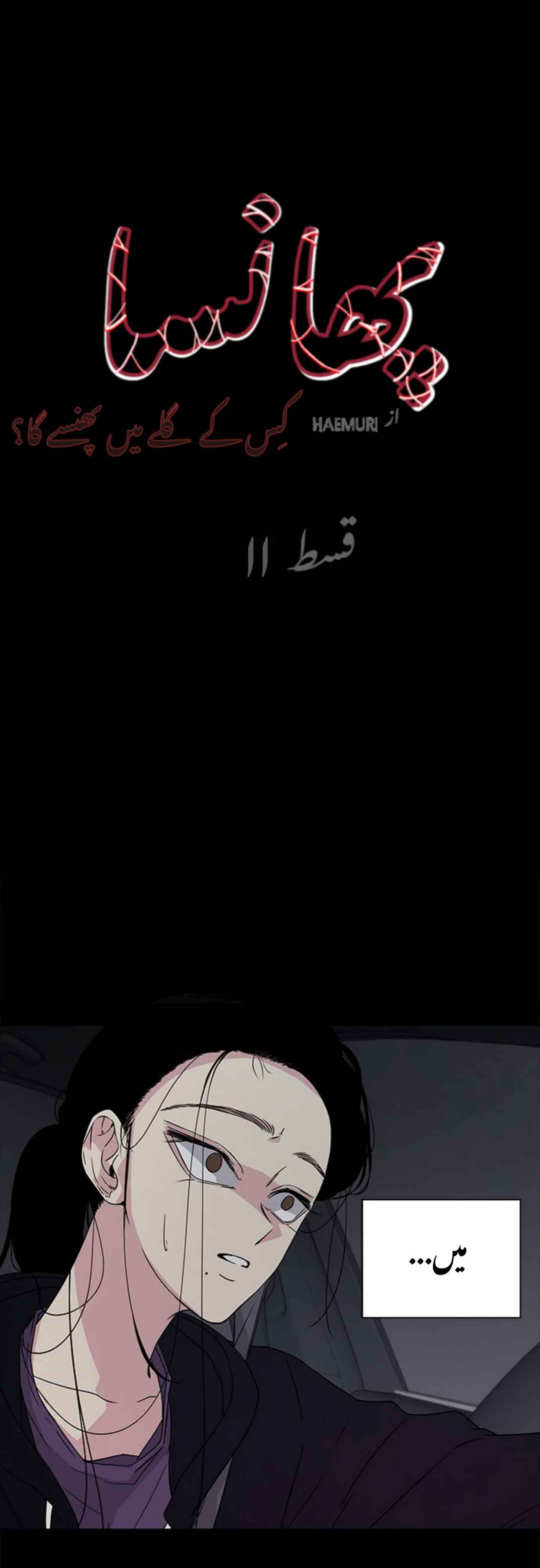 Chapter 11 - Page 3