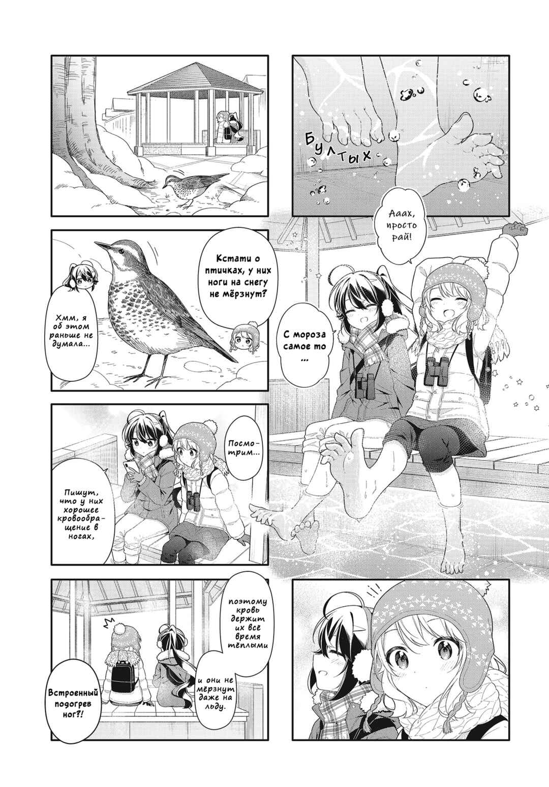 Chapter 14 - Page 12