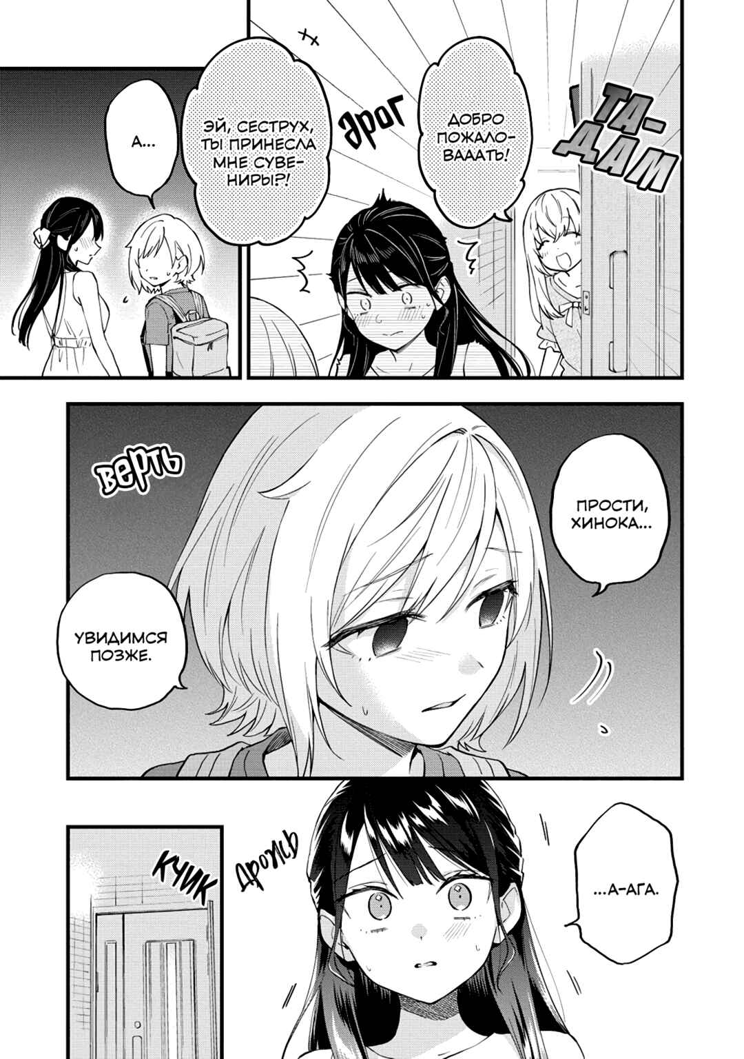 Chapter 35 - Page 7