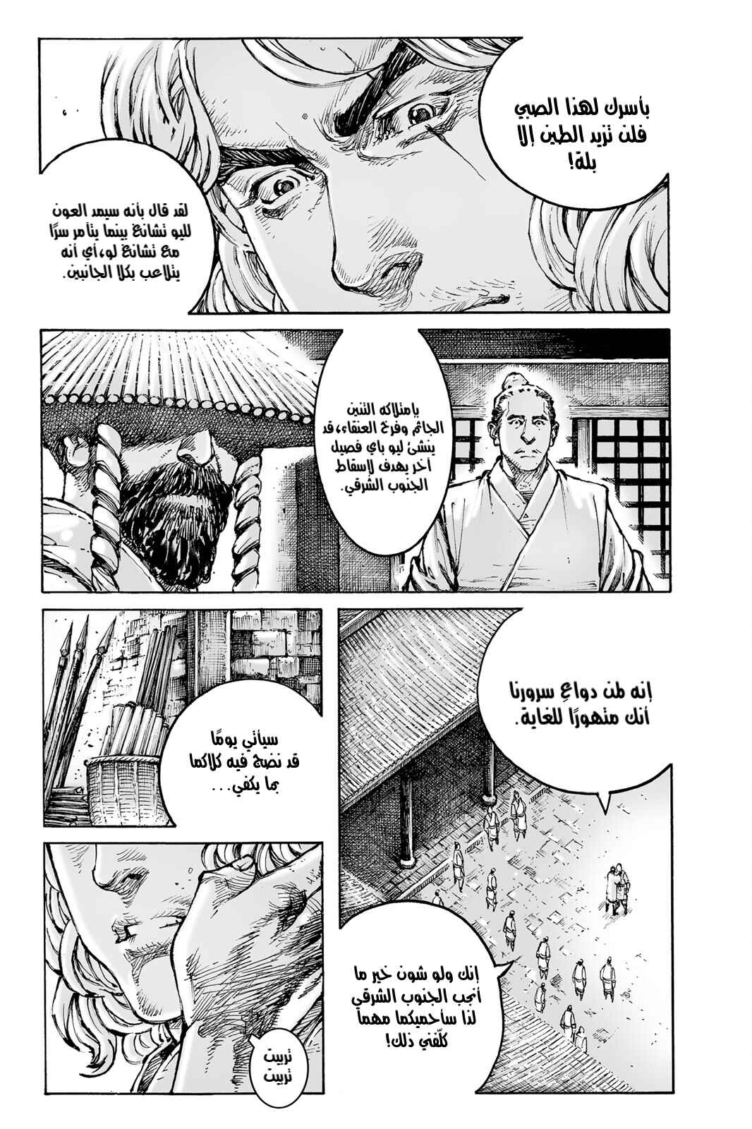 Chapter 583 - Page 11