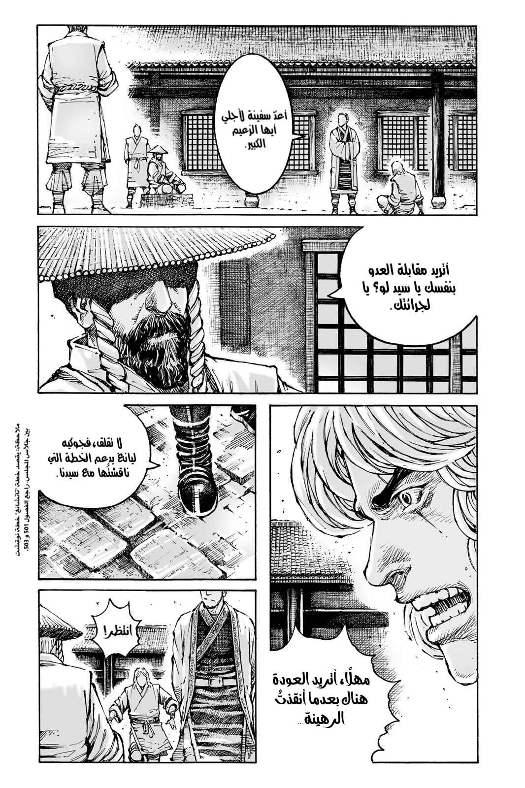 Chapter 583 - Page 13