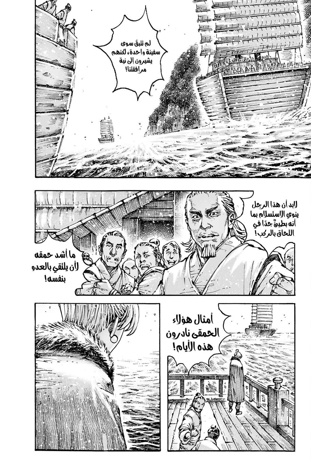 Chapter 583 - Page 18