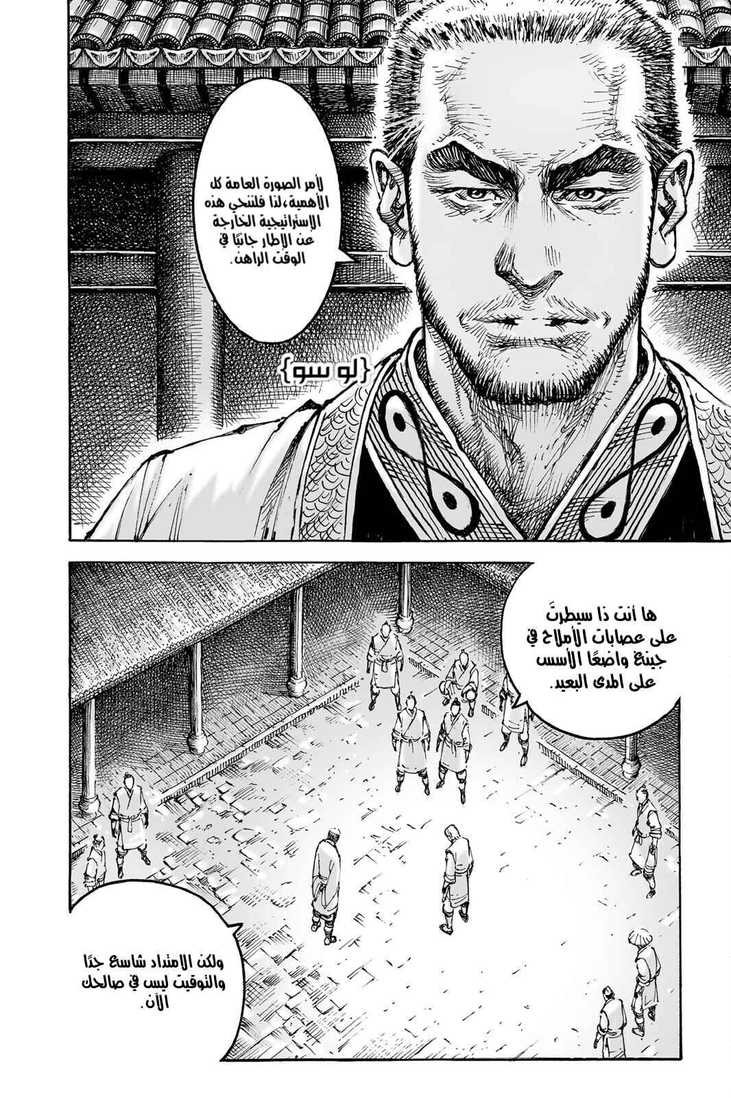 Chapter 583 - Page 6