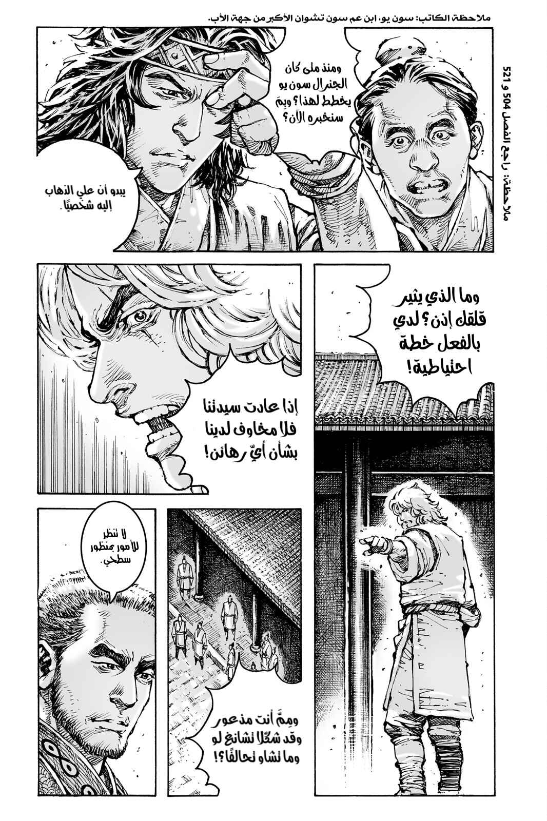 Chapter 583 - Page 7