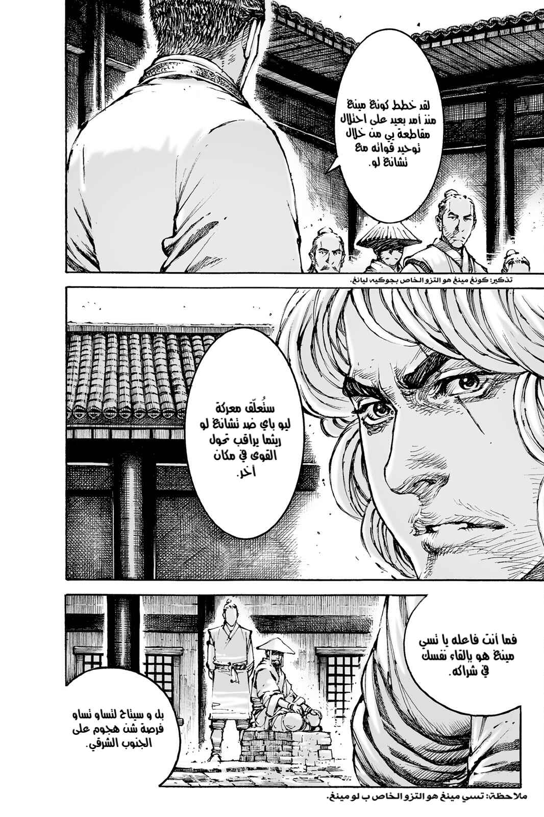 Chapter 583 - Page 8