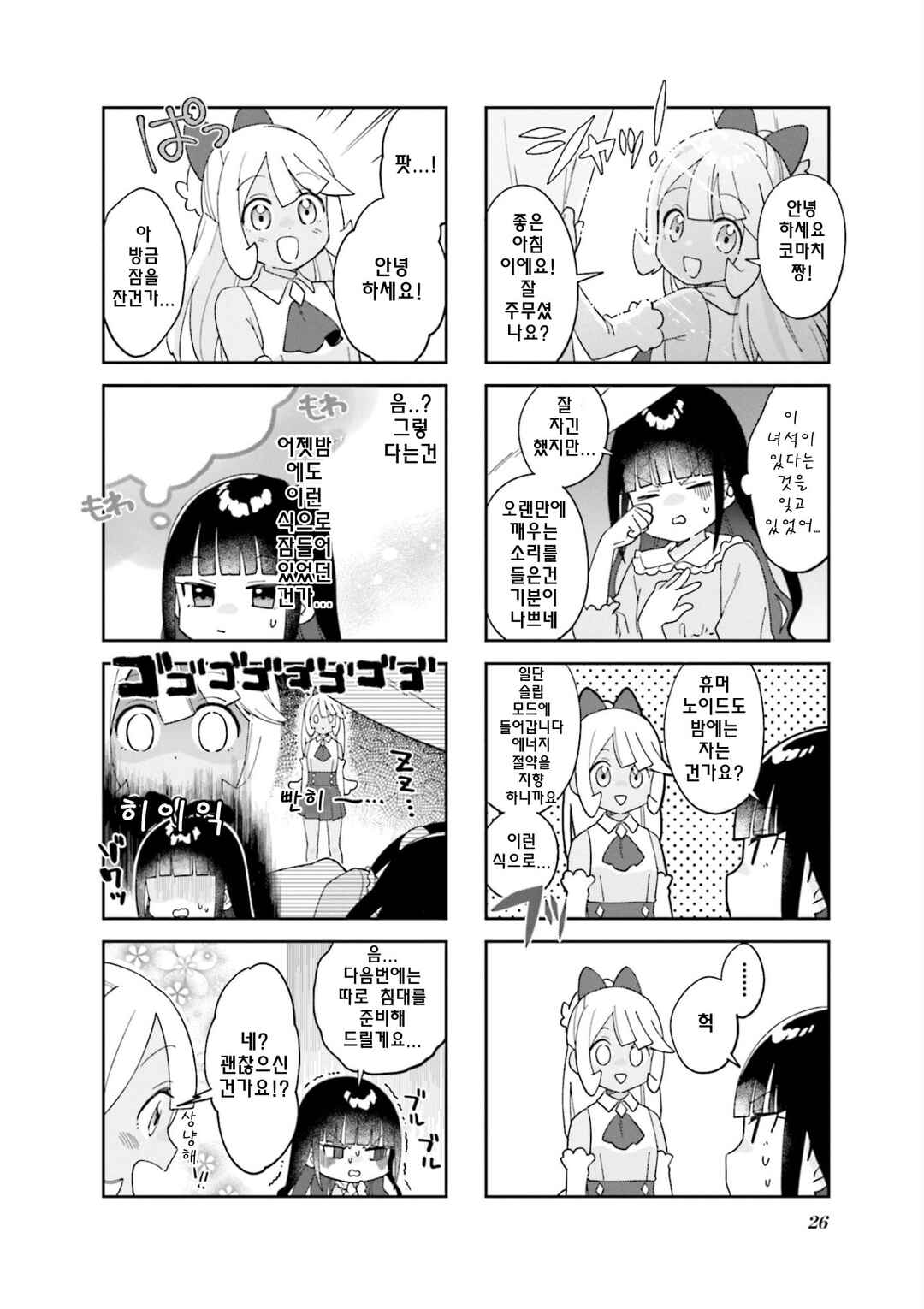 Chapter 3 - Page 2