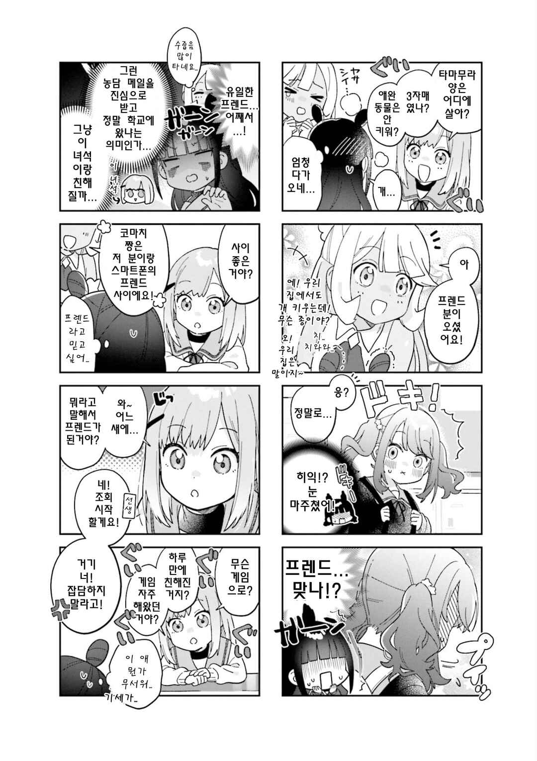 Chapter 3 - Page 4