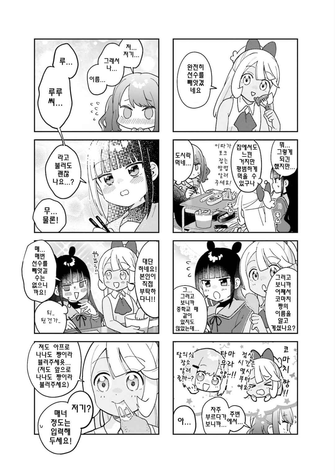 Chapter 3 - Page 7