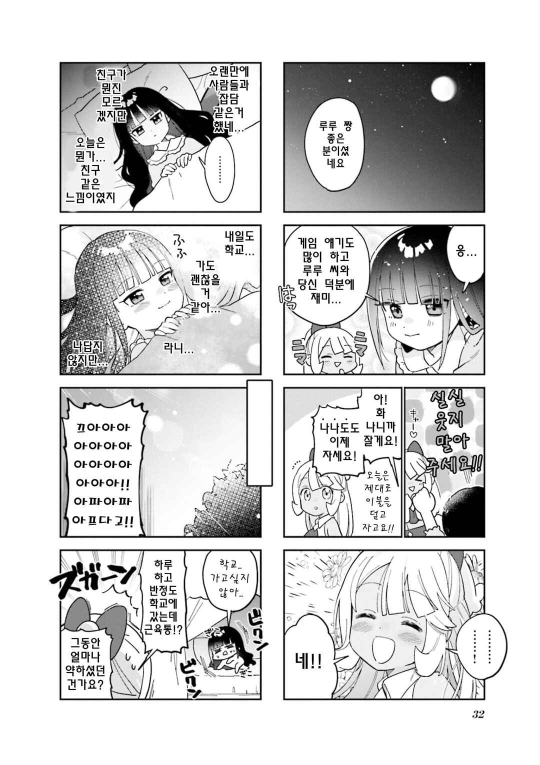 Chapter 3 - Page 8