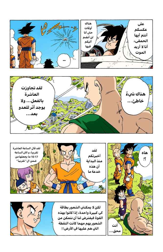 Chapter 337 - Page 10
