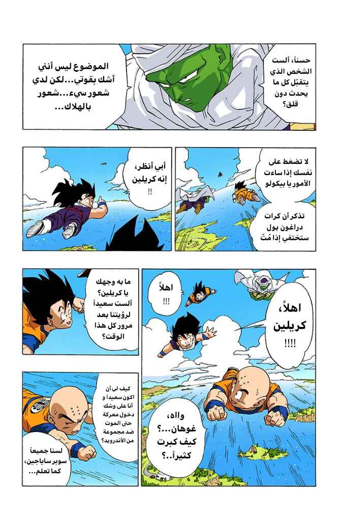 Chapter 337 - Page 2