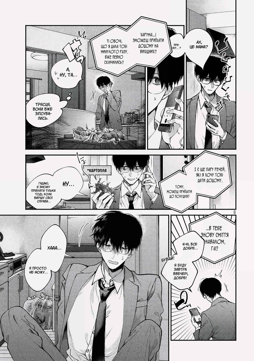Chapter 1 - Page 7