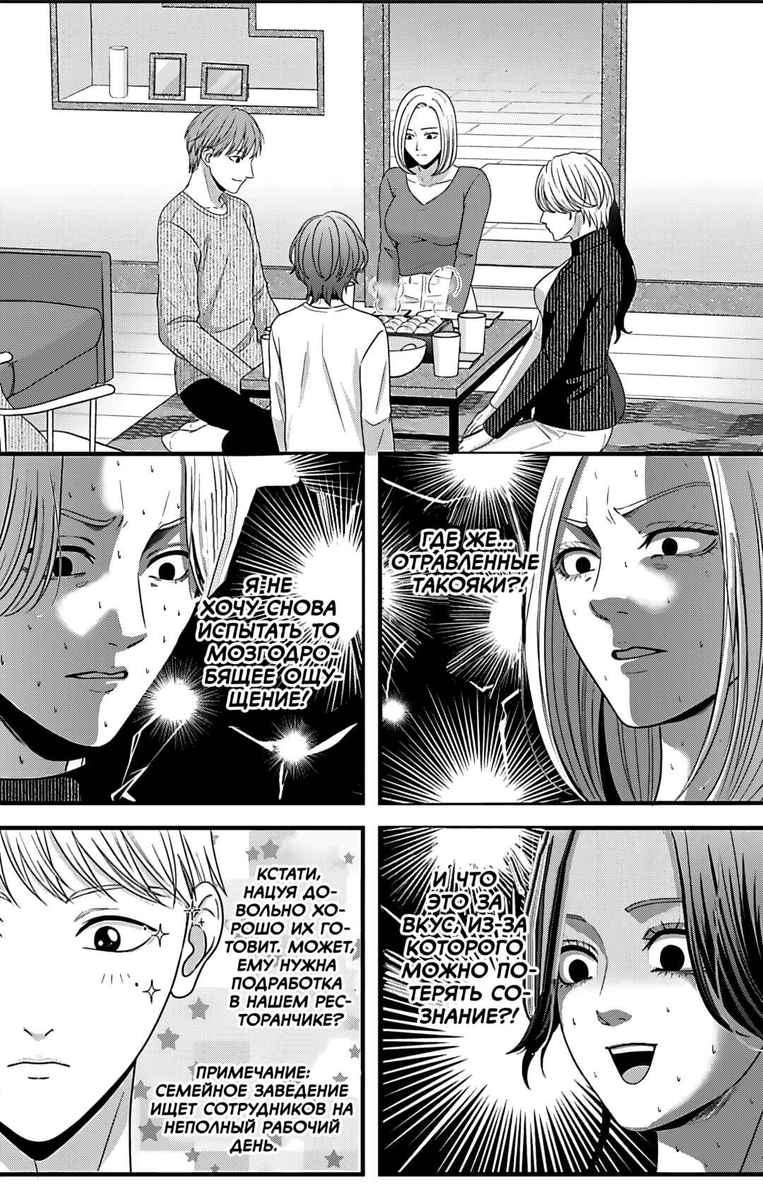 Chapter 25 - Page 20