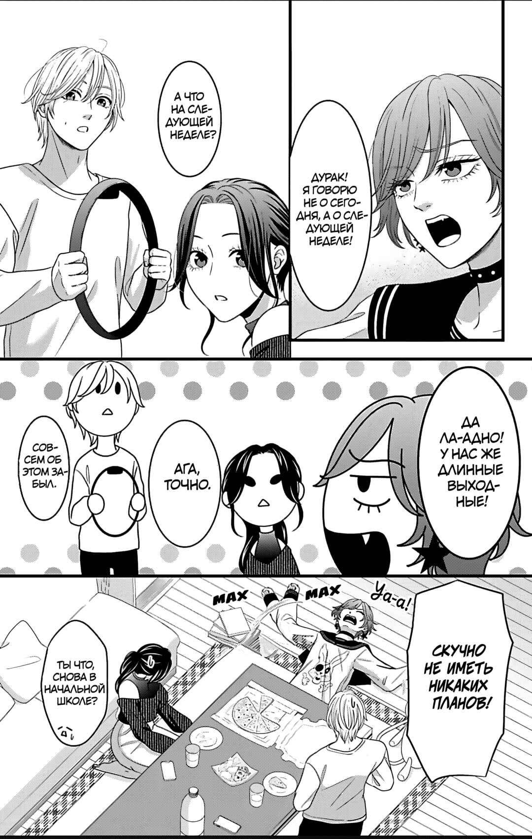 Chapter 25 - Page 3