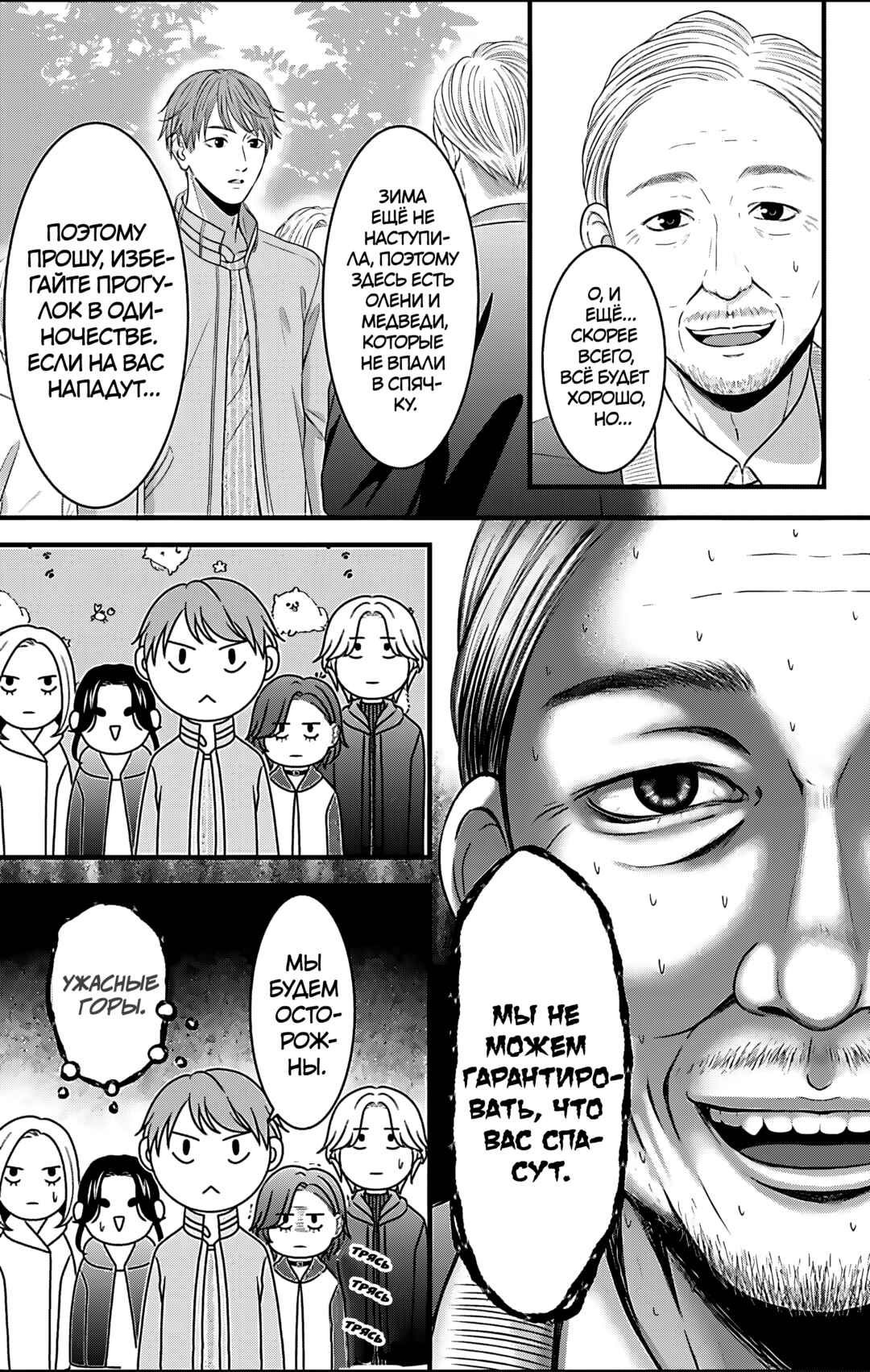 Chapter 25 - Page 9