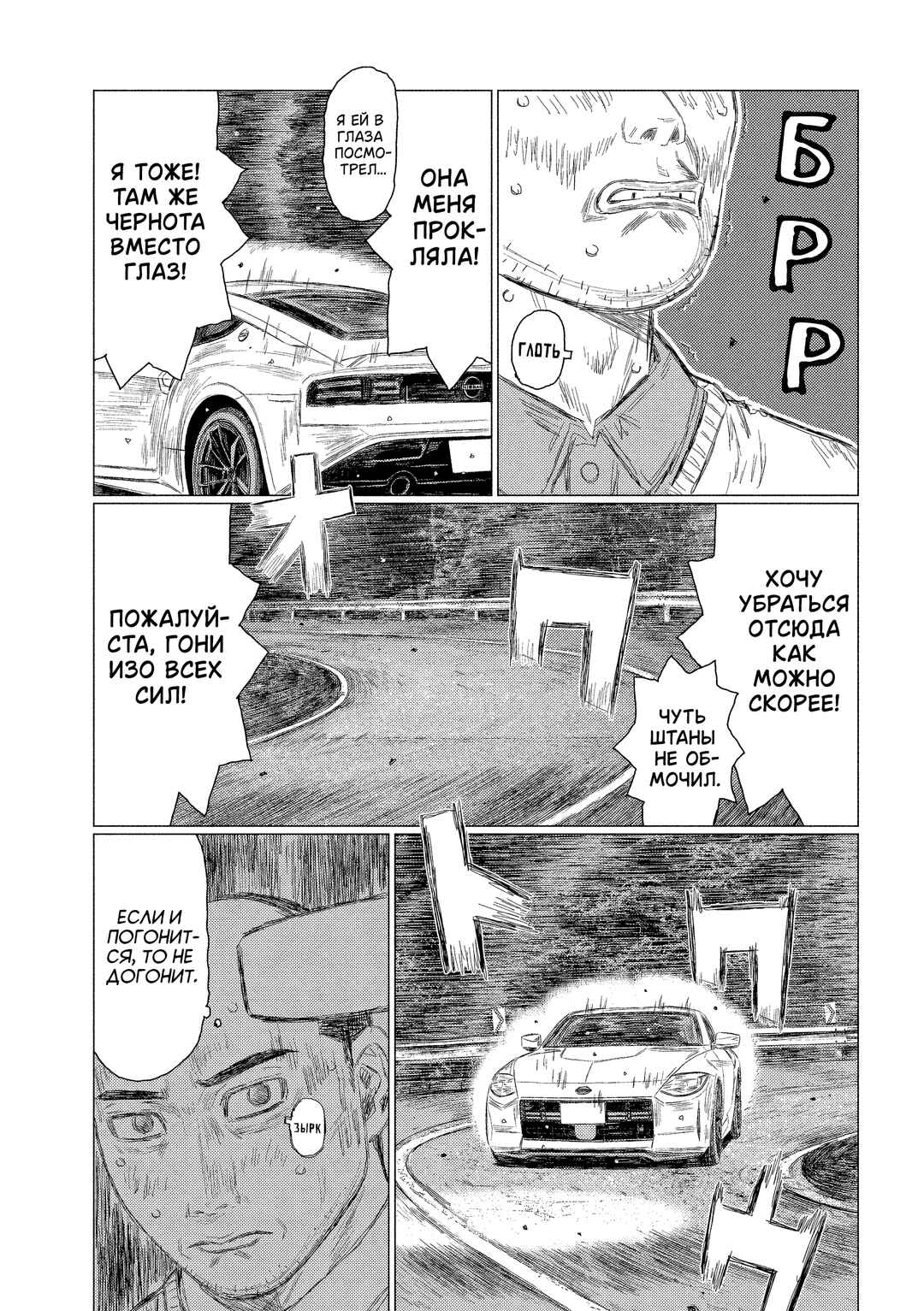Chapter 2 - Page 3