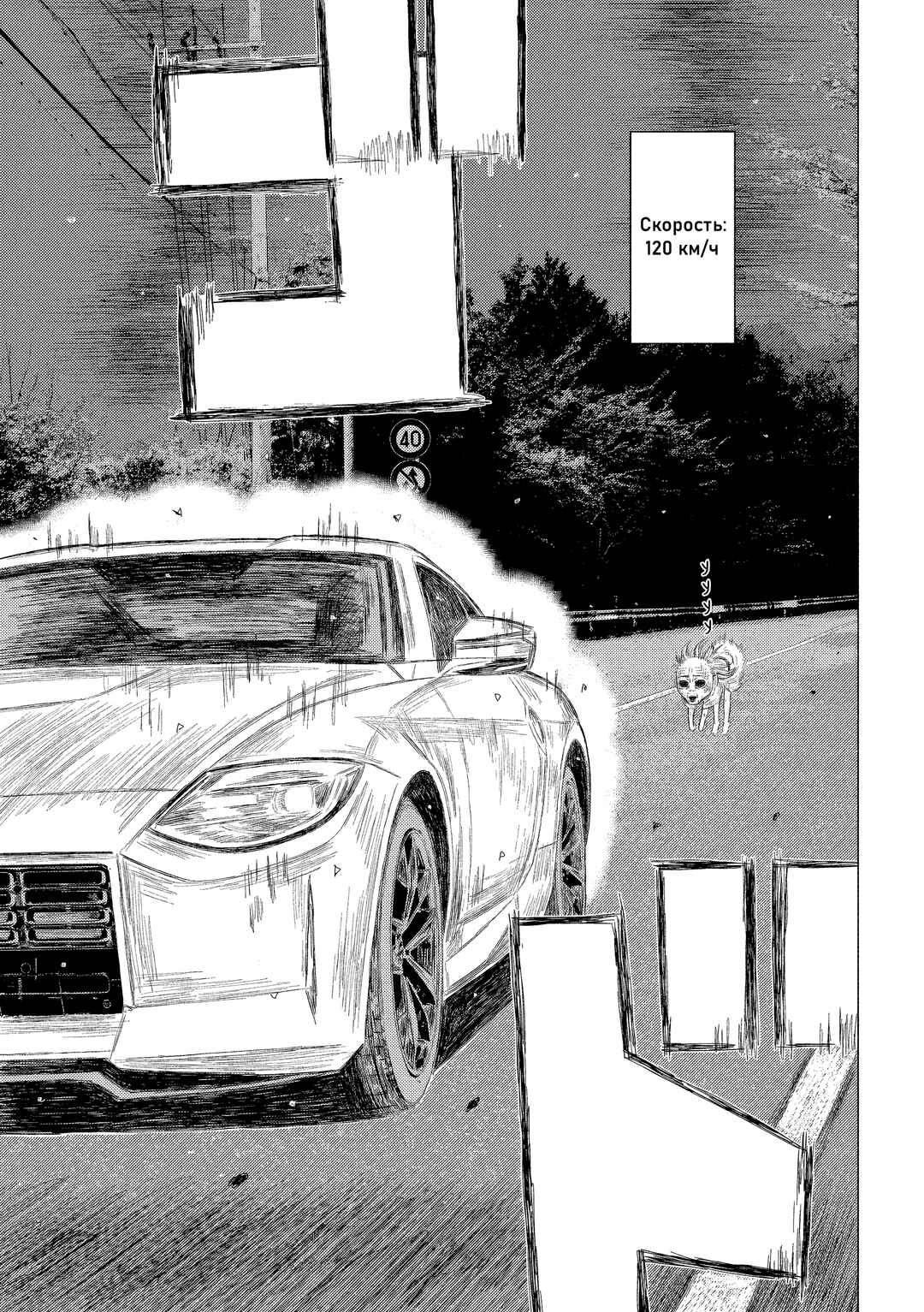 Chapter 2 - Page 7