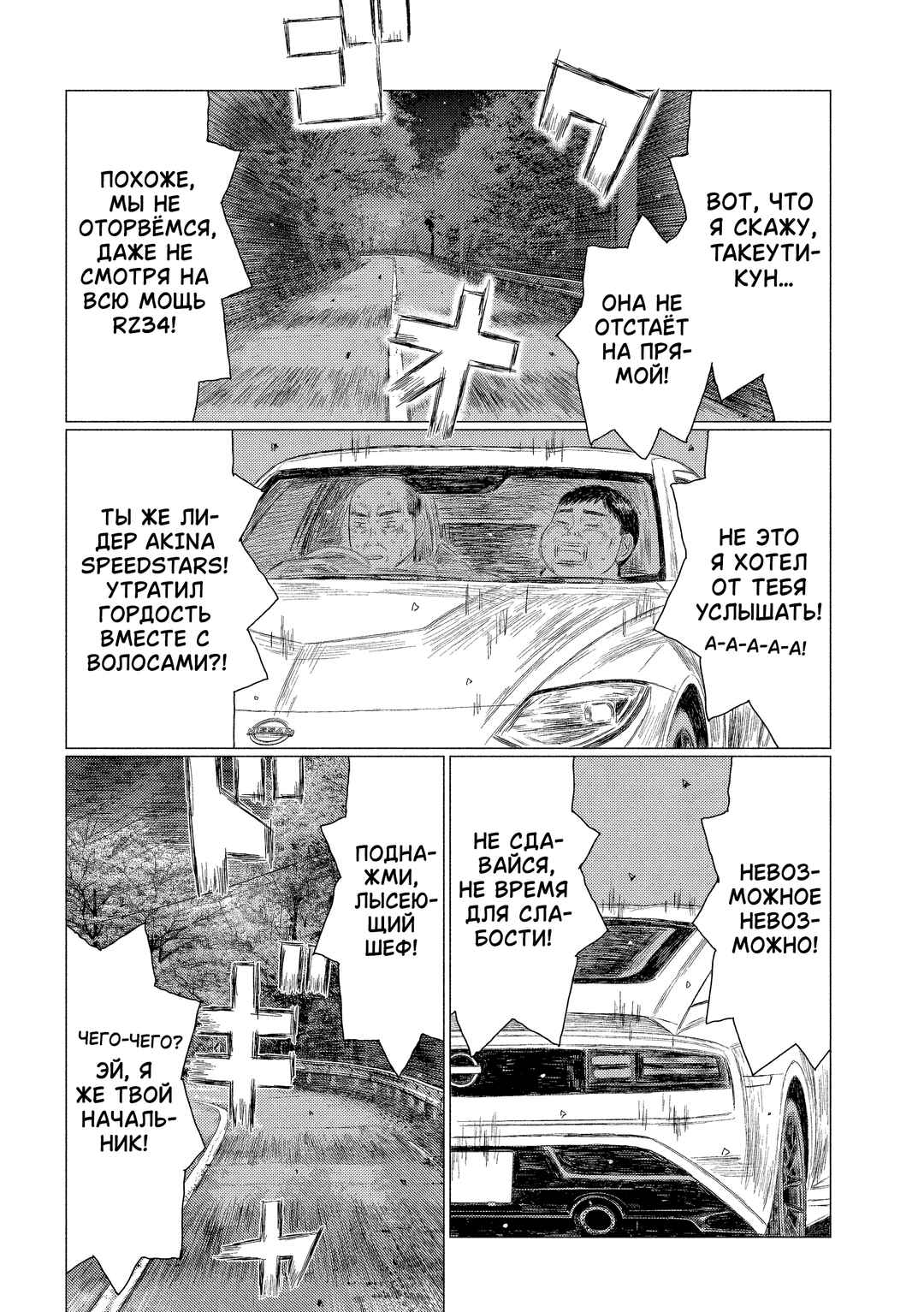 Chapter 2 - Page 8