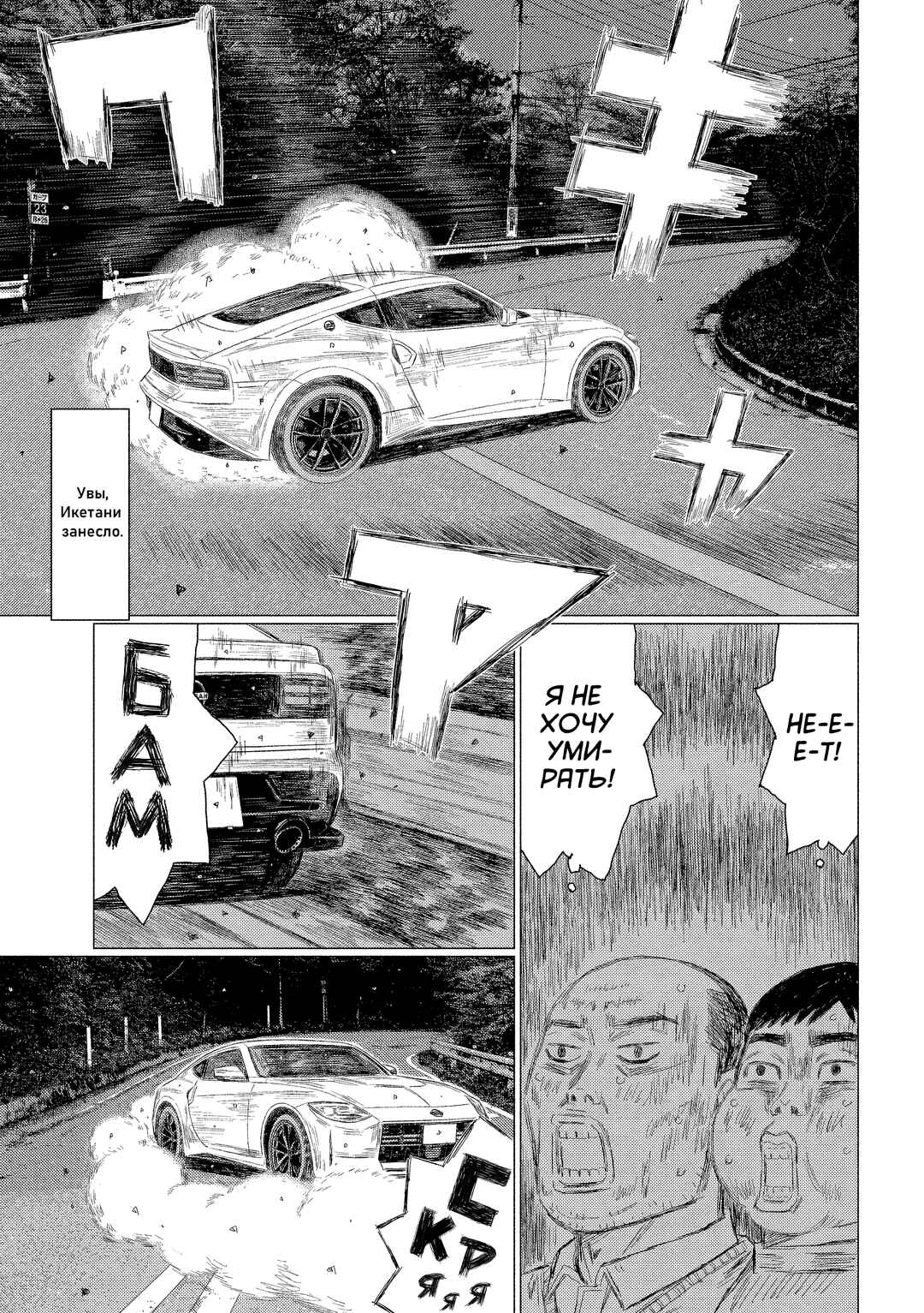 Chapter 2 - Page 9