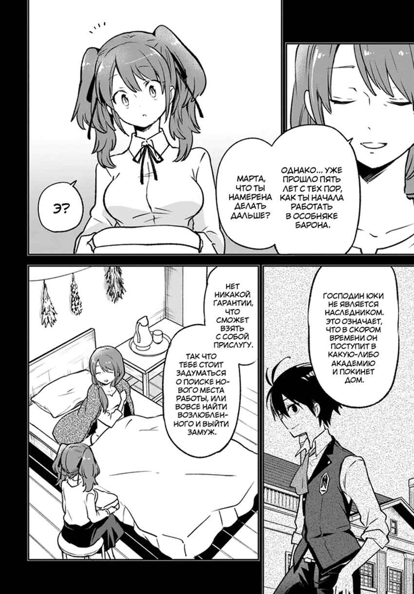 Chapter 22 - Page 3