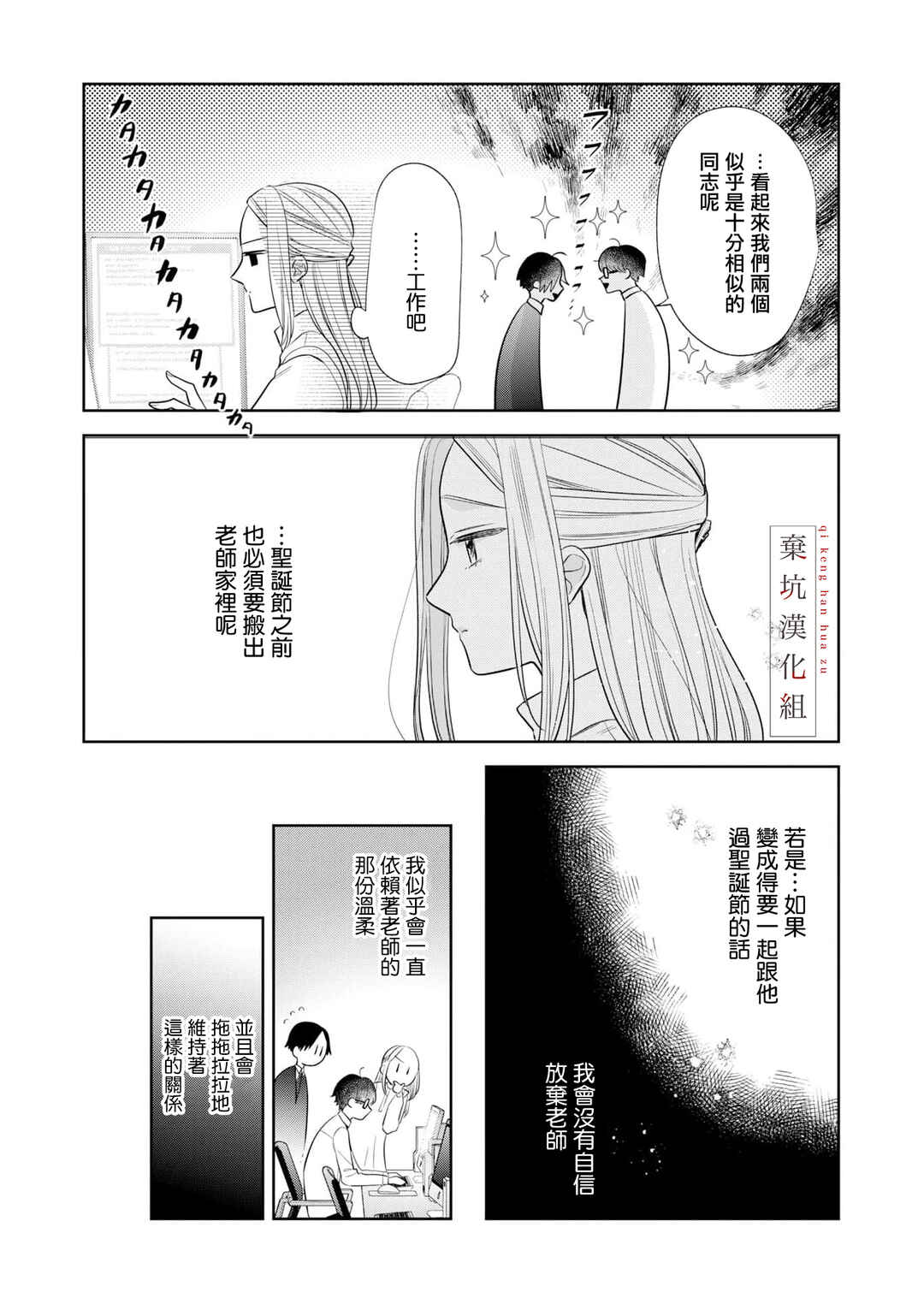 Chapter 12 - Page 12
