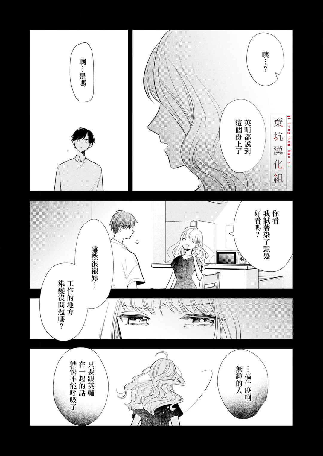 Chapter 12 - Page 16