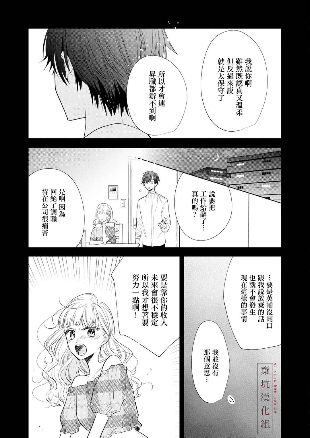 Chapter 12 - Page 17