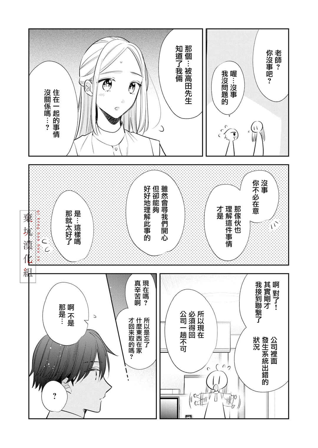 Chapter 12 - Page 4