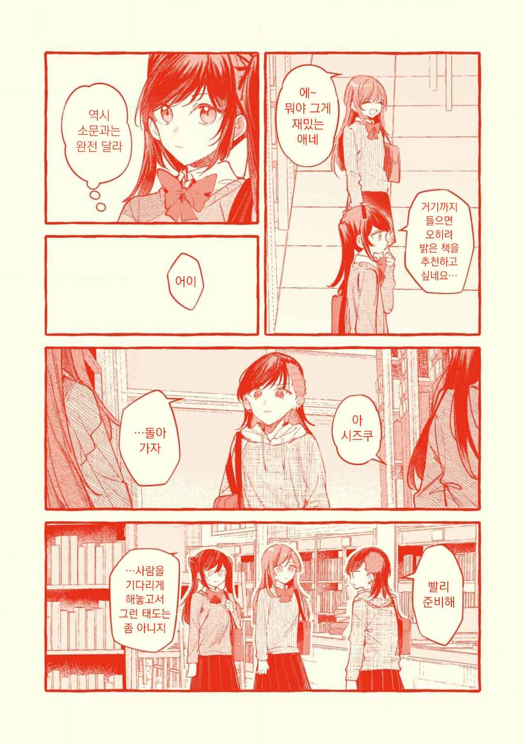 Chapter 136.5 - Page 12