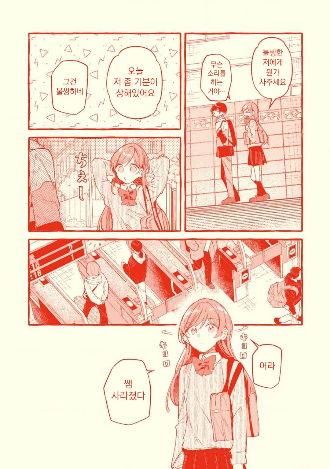 Chapter 136.5 - Page 16