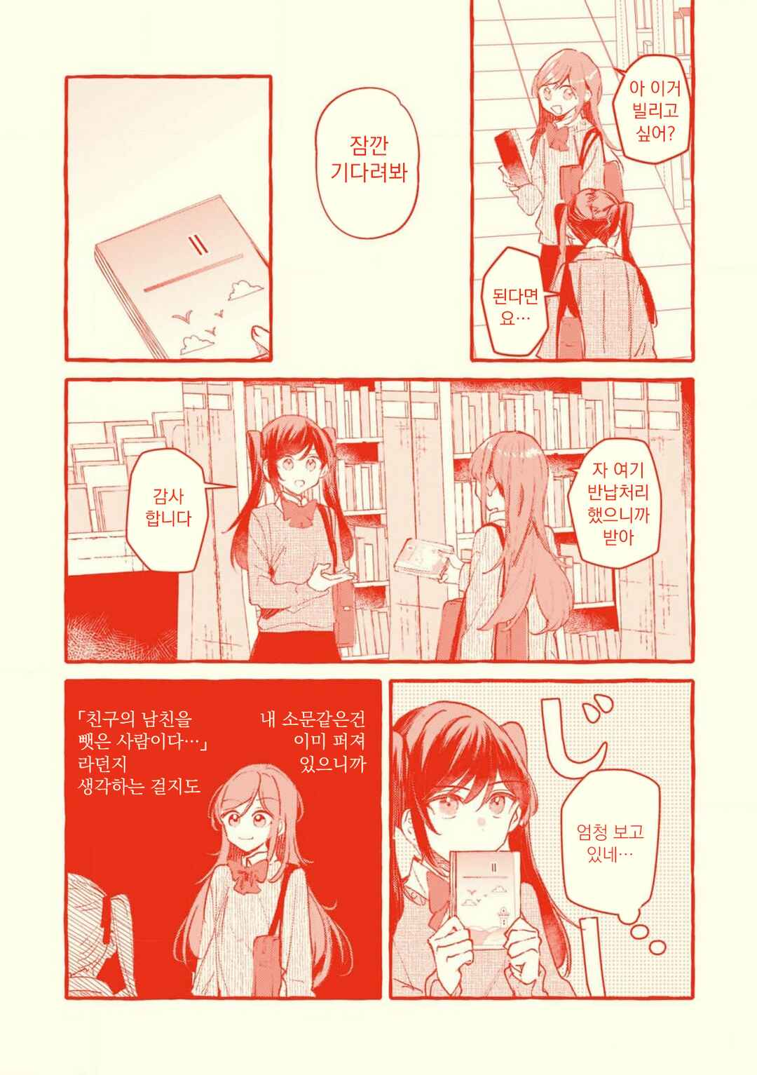 Chapter 136.5 - Page 8