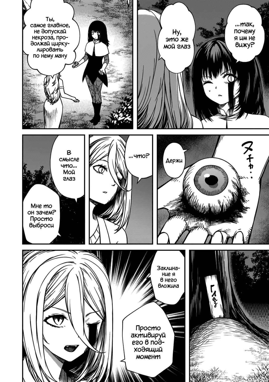 Chapter 17 - Page 2