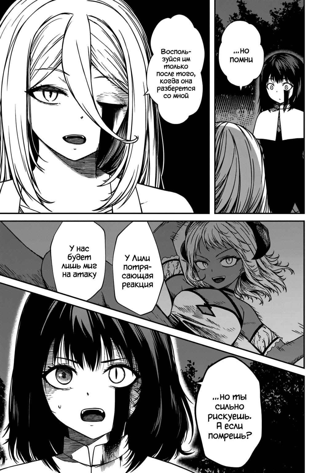 Chapter 17 - Page 3
