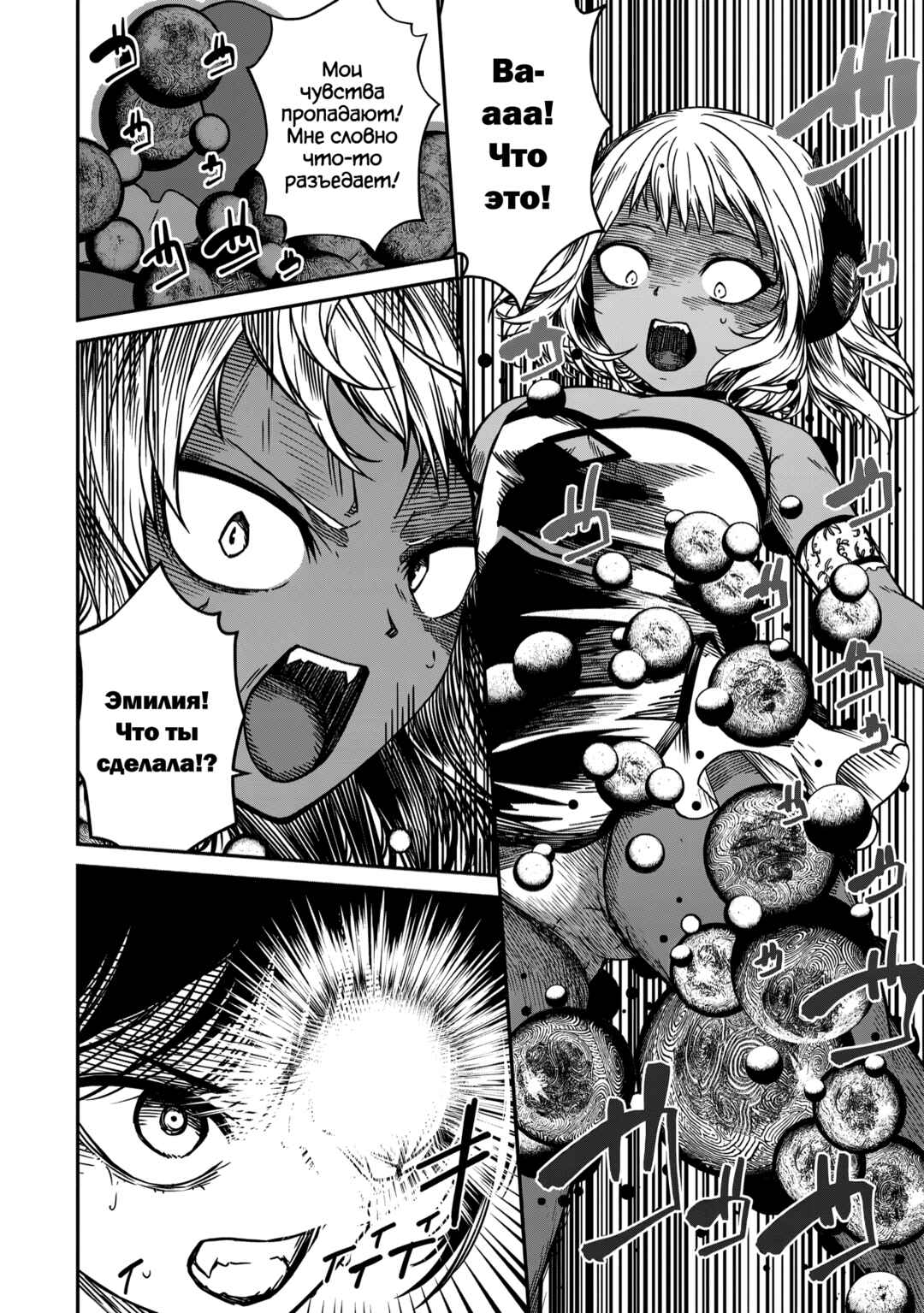 Chapter 17 - Page 6