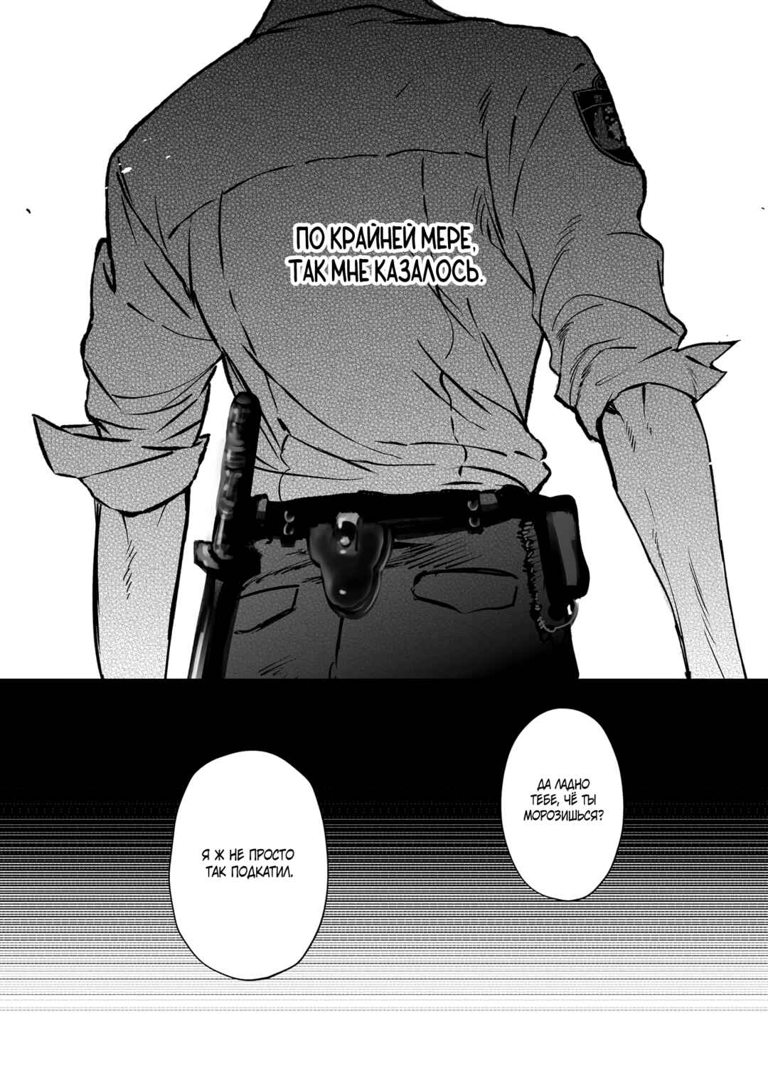 Chapter 1 - Page 3