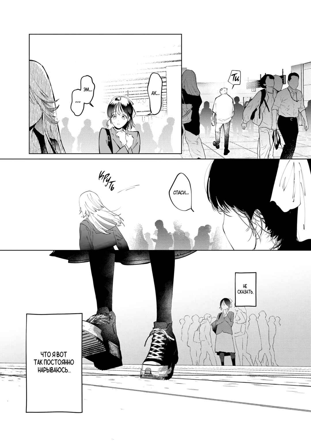 Chapter 1 - Page 6