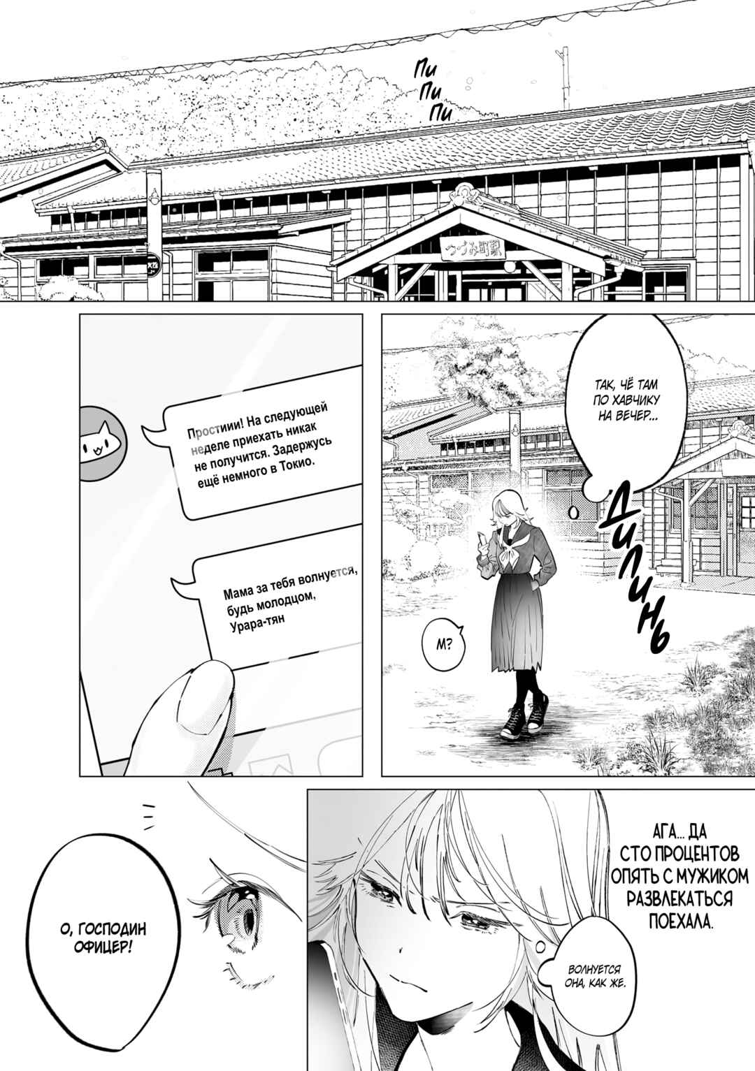 Chapter 1 - Page 8