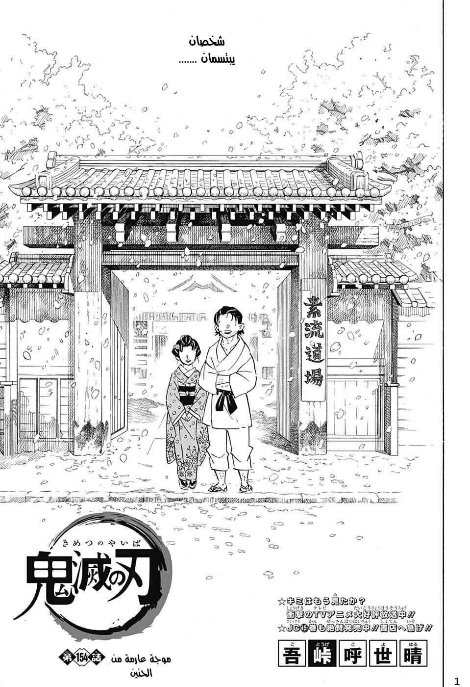 Chapter 154 - Page 1