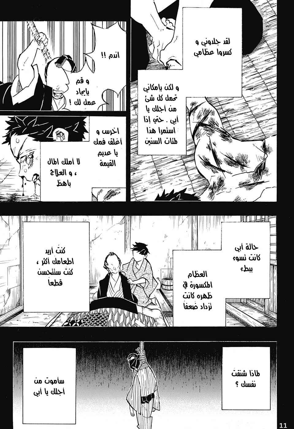 Chapter 154 - Page 11