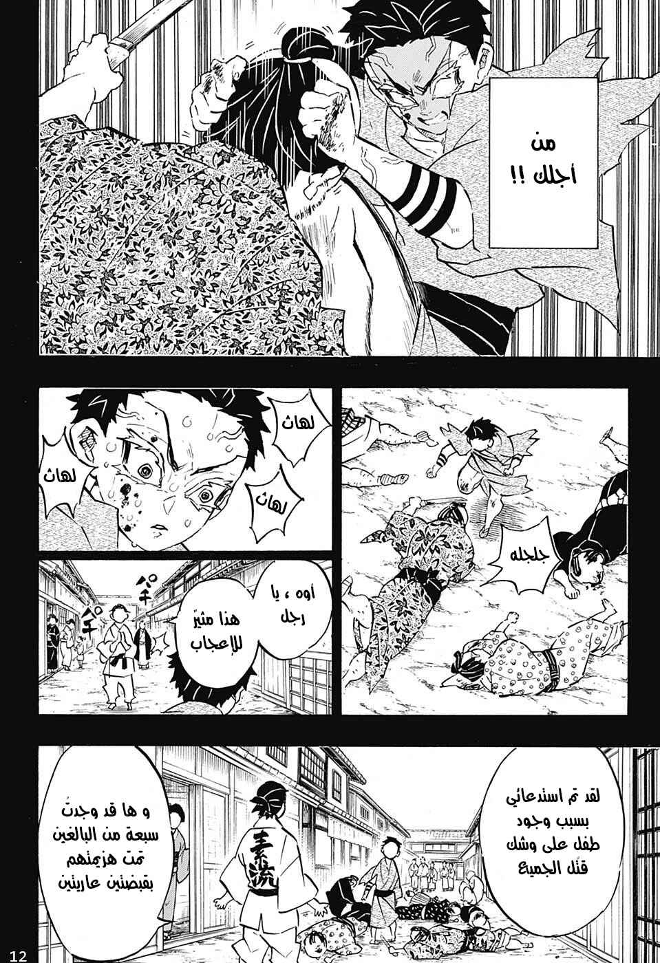 Chapter 154 - Page 12