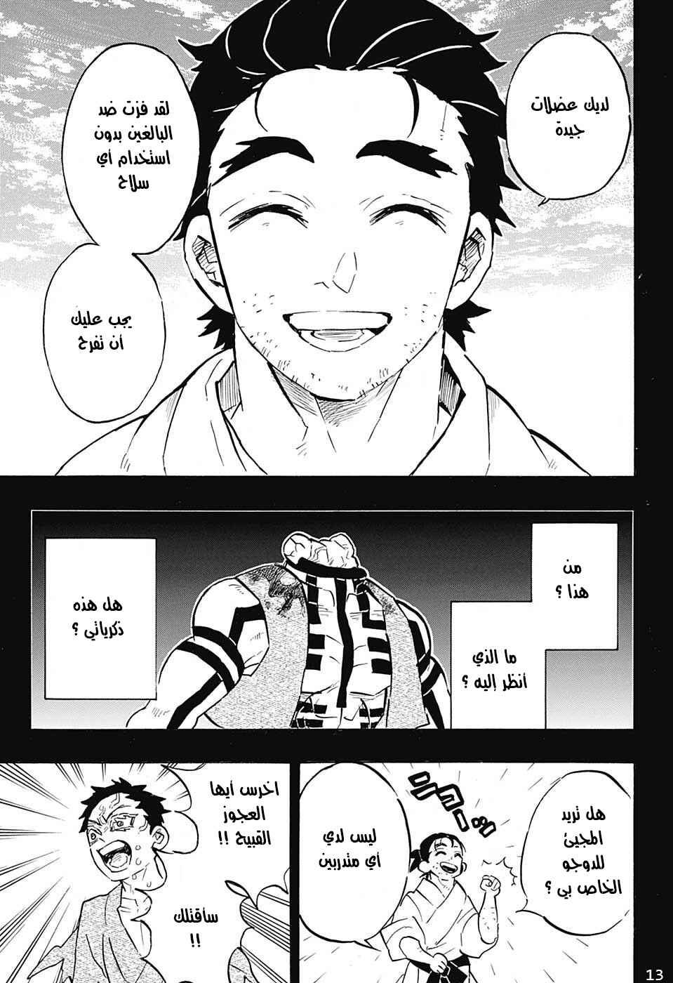 Chapter 154 - Page 13