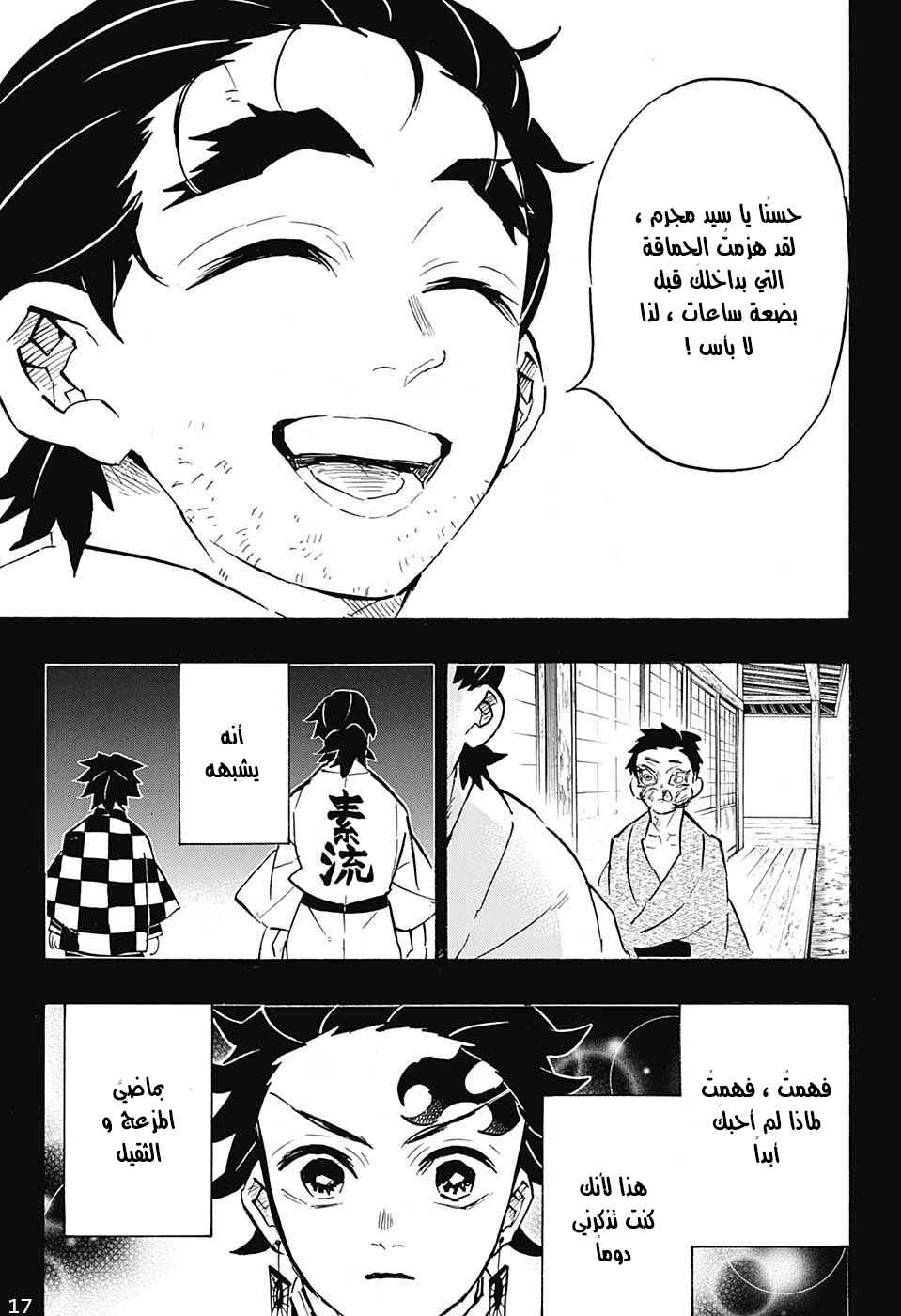 Chapter 154 - Page 17