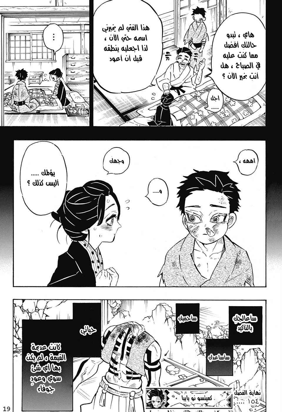 Chapter 154 - Page 19
