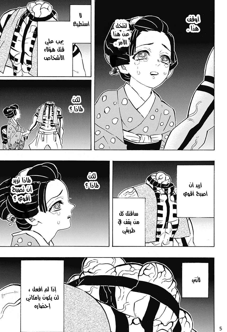 Chapter 154 - Page 5
