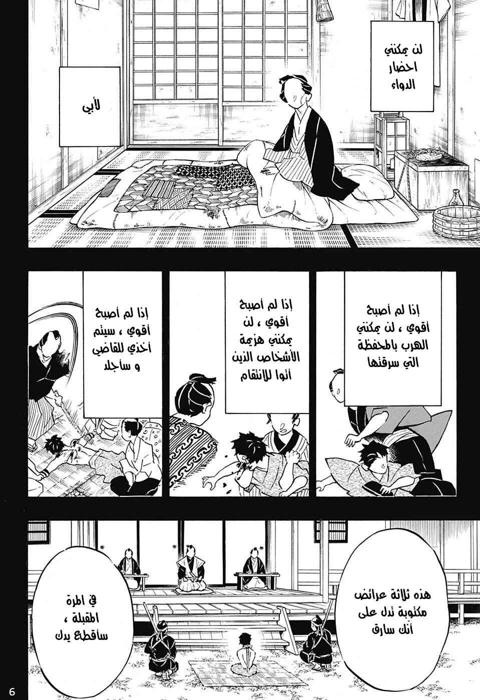Chapter 154 - Page 6