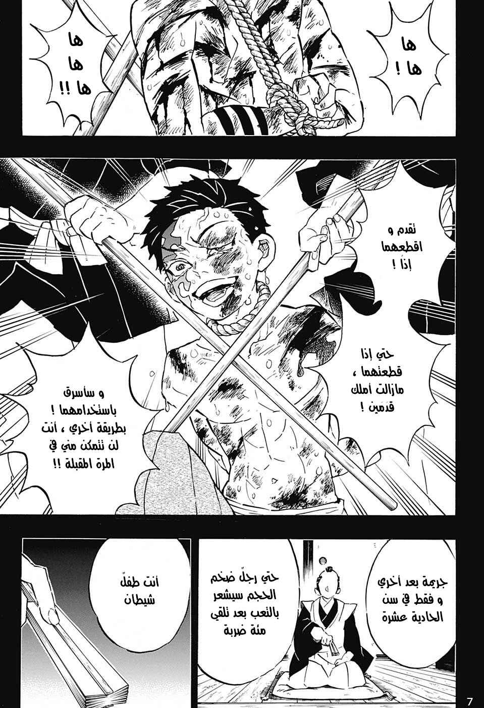 Chapter 154 - Page 7