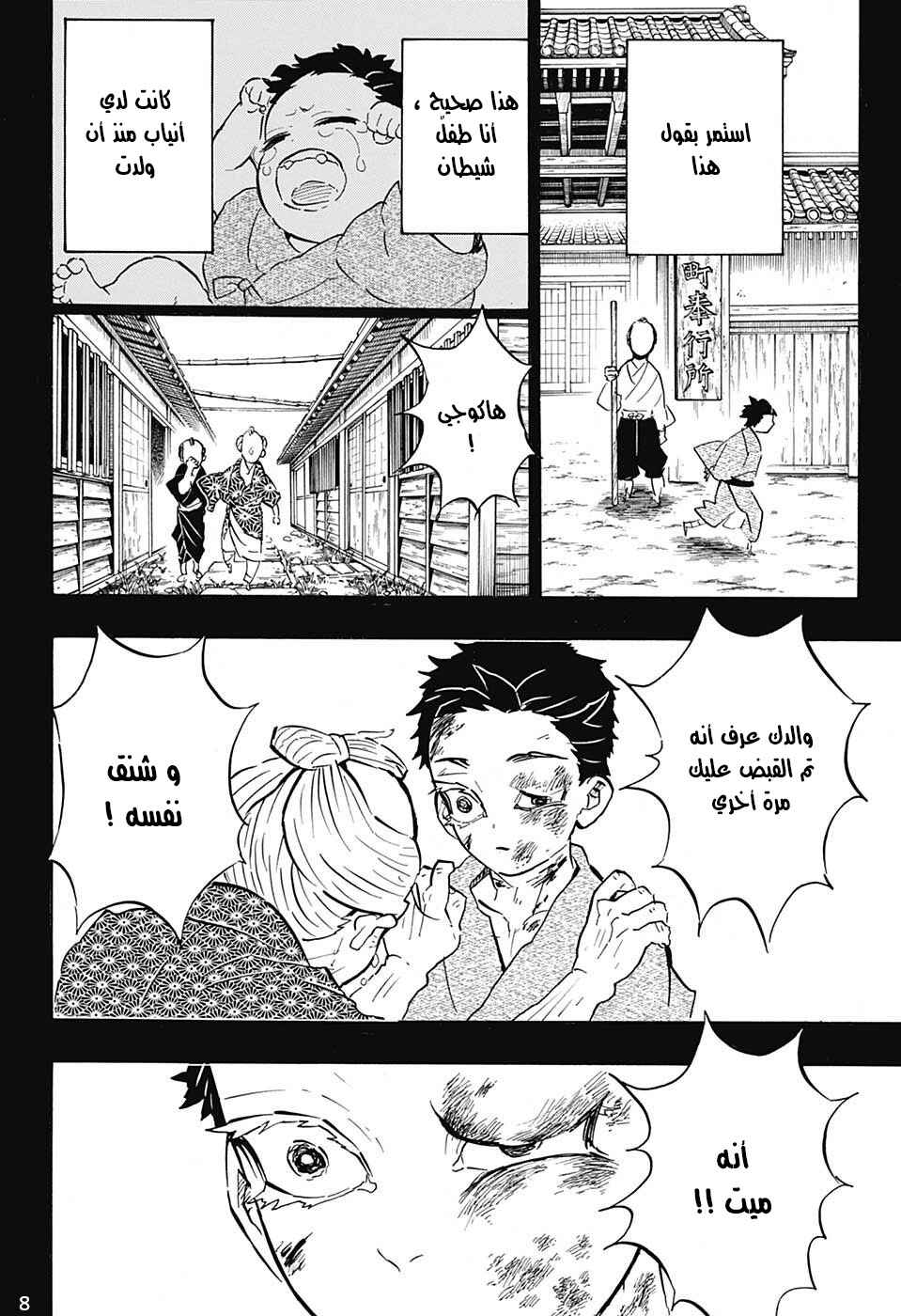 Chapter 154 - Page 8