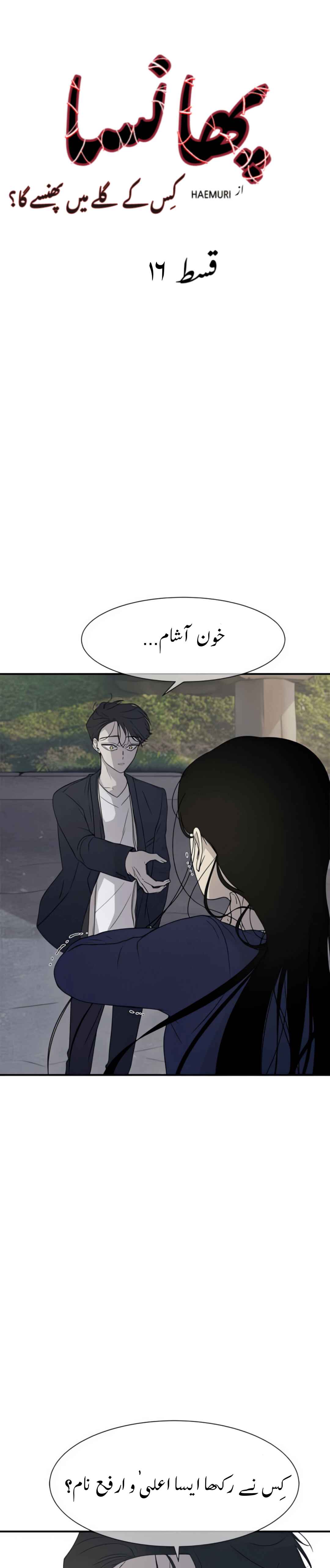 Chapter 16 - Page 3