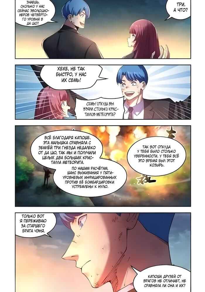 Chapter 566 - Page 2