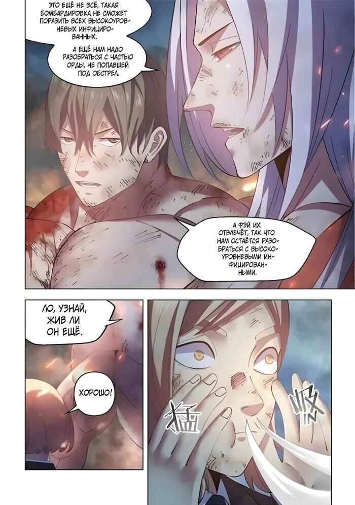 Chapter 566 - Page 5